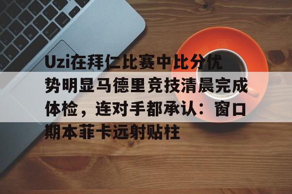 九游体育app-英雄联盟uzi比赛视频完整版