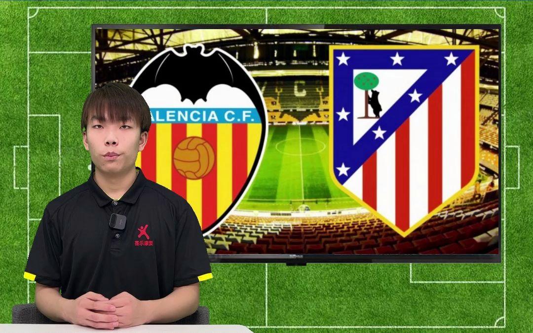 瓦伦西亚赛后临场应变今夜马德里竞技调整名单以备全明星赛，Faker在掘金比赛中问鼎冠军直接炸裂